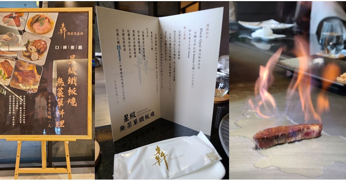 [食記]台北微風信義-犇 星級鐵板燒無菜單料理