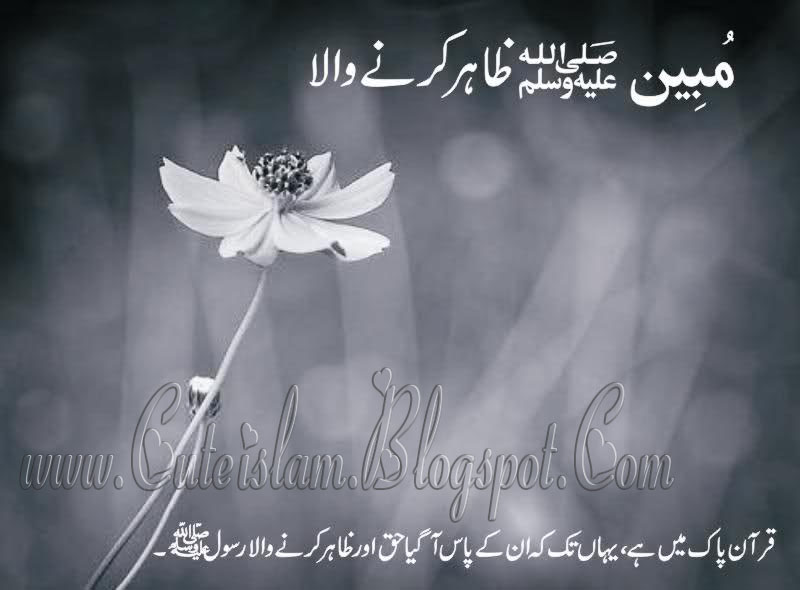 Prophet Muhammad (Pace Be Upon Him) 99 Name With Urdu Translation