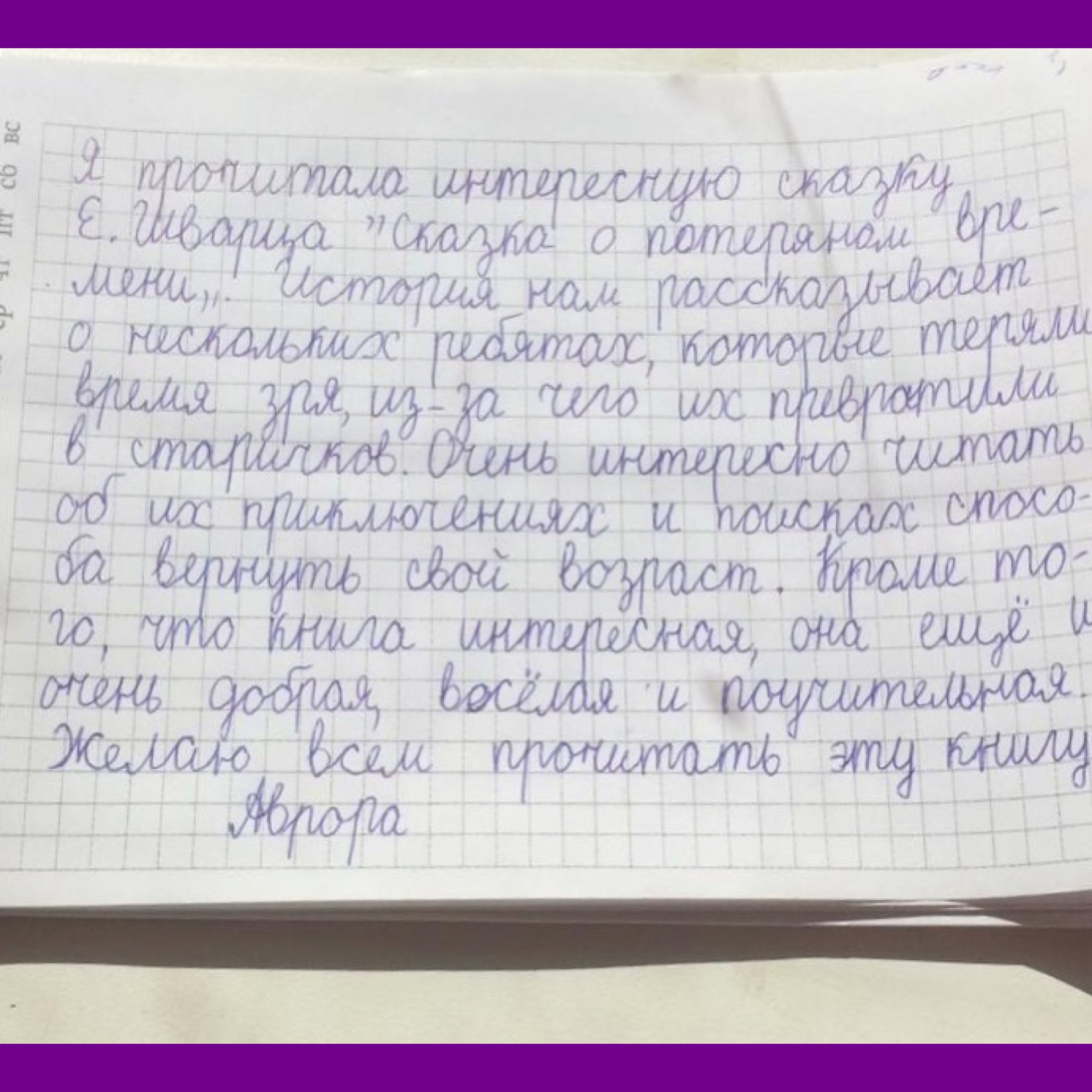 что подразумевает под потерянным временем. отзыв о сказке о потерянном времени 4 класс. как понять название сказки о потерянном времени. что подразумевает под потерянным временем. что понимается под временем реакции водителя пдд.
