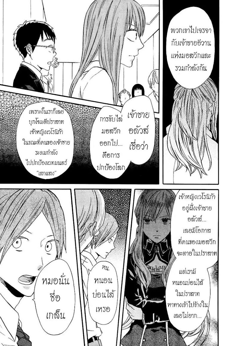 Bokura no Kiseki - หน้า 28