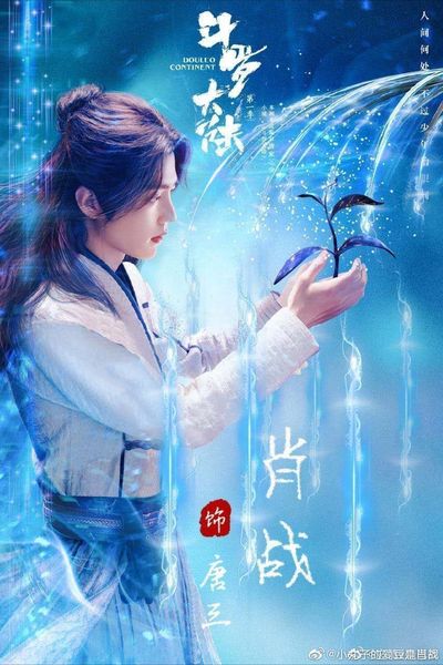 Douluo Continent (2021) Live Action Episode 01 - Shiro Series