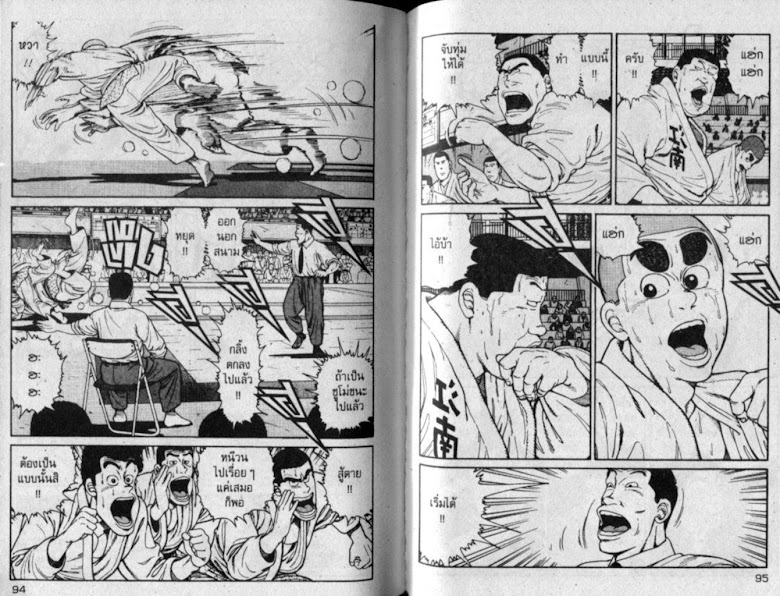 ซังโกะคุง ยูโดพันธุ์เซี้ยว - หน้า 47