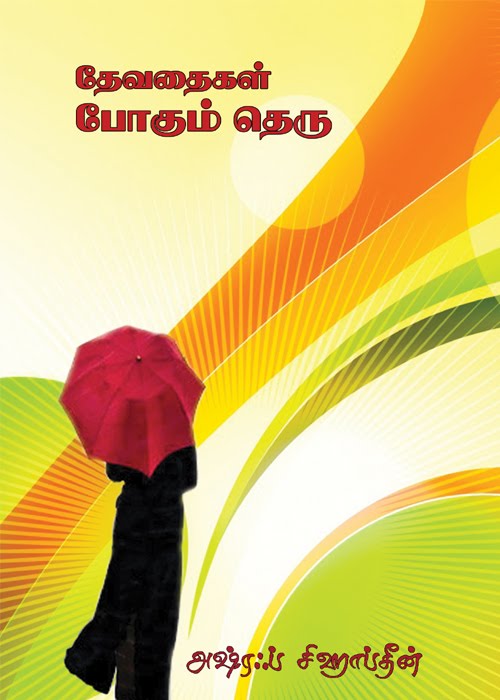 கவிதைத் தொகுதி - 2018