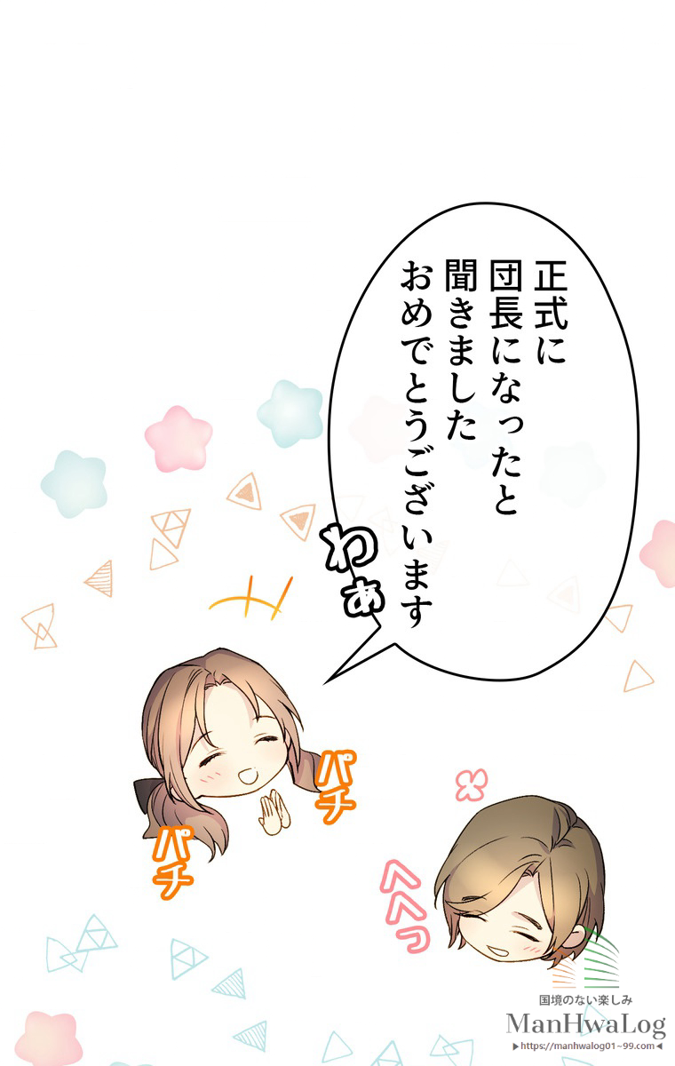 できるメイド様 第22話 - 2