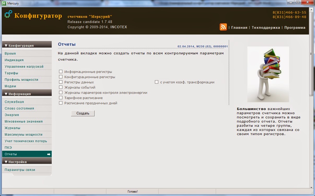 конфигуратор счетчиков меркурий 1. 81. конфигуратор счетчиков меркурий 230. 7. 7.