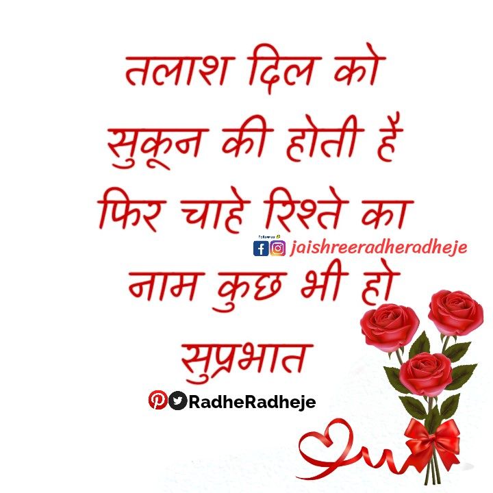 सुप्रभात सुविचार हिंदी