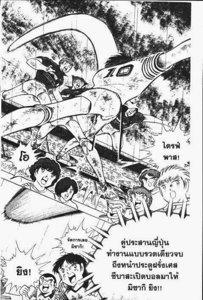 Captain Tsubasa - หน้า 120