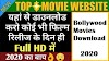 फ्री HD में Bollywood Movies Download करने की वेबसाइट