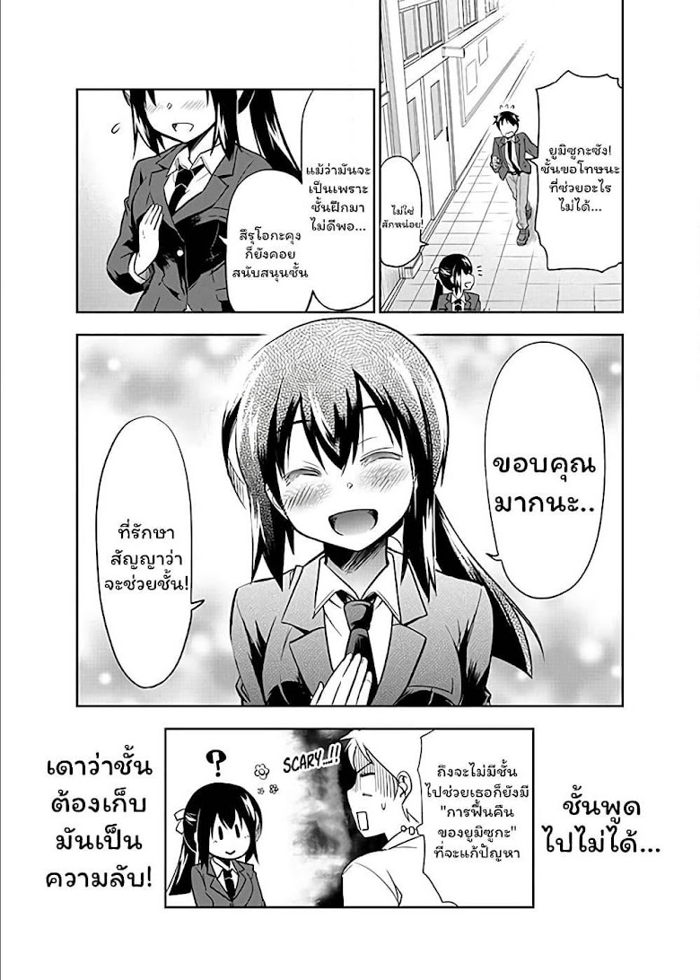 Yumizuka Iroha s No Good Without Her Procedure! - หน้า 11