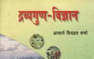 Dravyaguna vigyan book english pdf