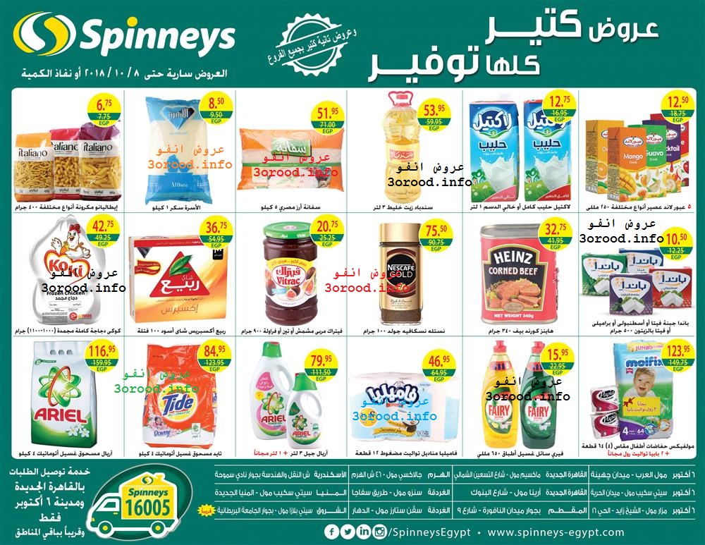 عروض سبينس من 28 سبتمبر حتى 8 اكتوبر 2018 عرض التوفير عروض سبينس من 28 سبتمبر حتى 8 اكتوبر 2018 عرض التوفير