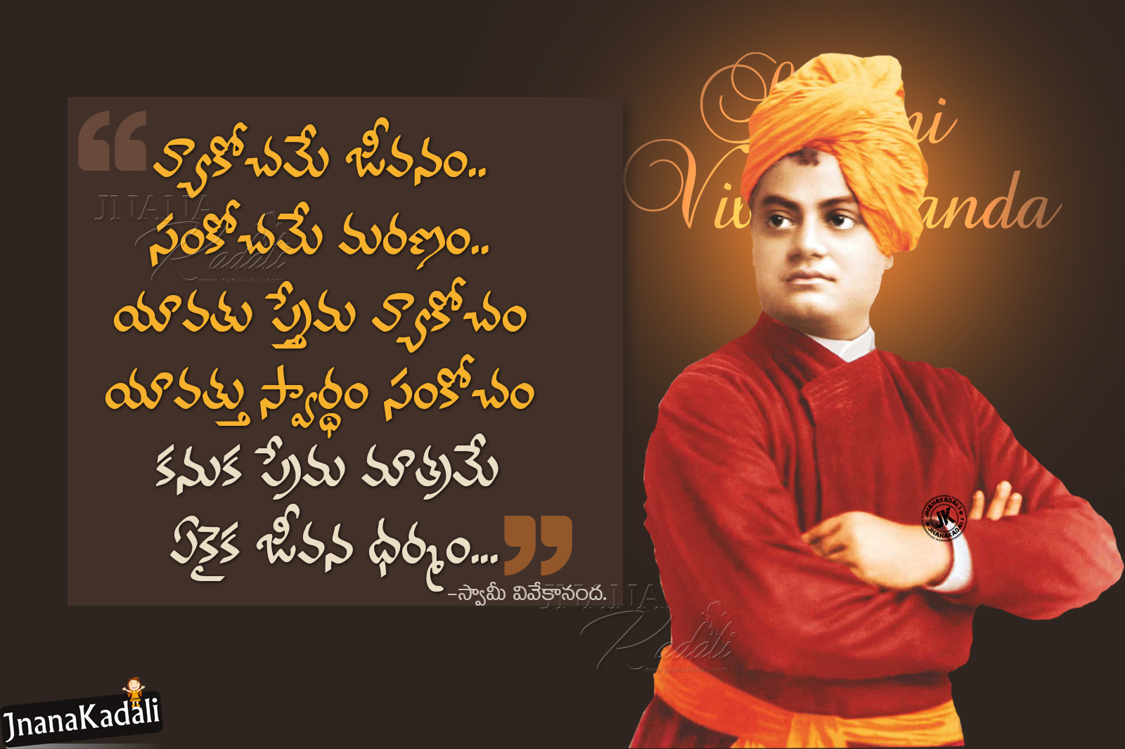 Swami Vivekananda Telugu inspirational Quotations with hd wallpapers