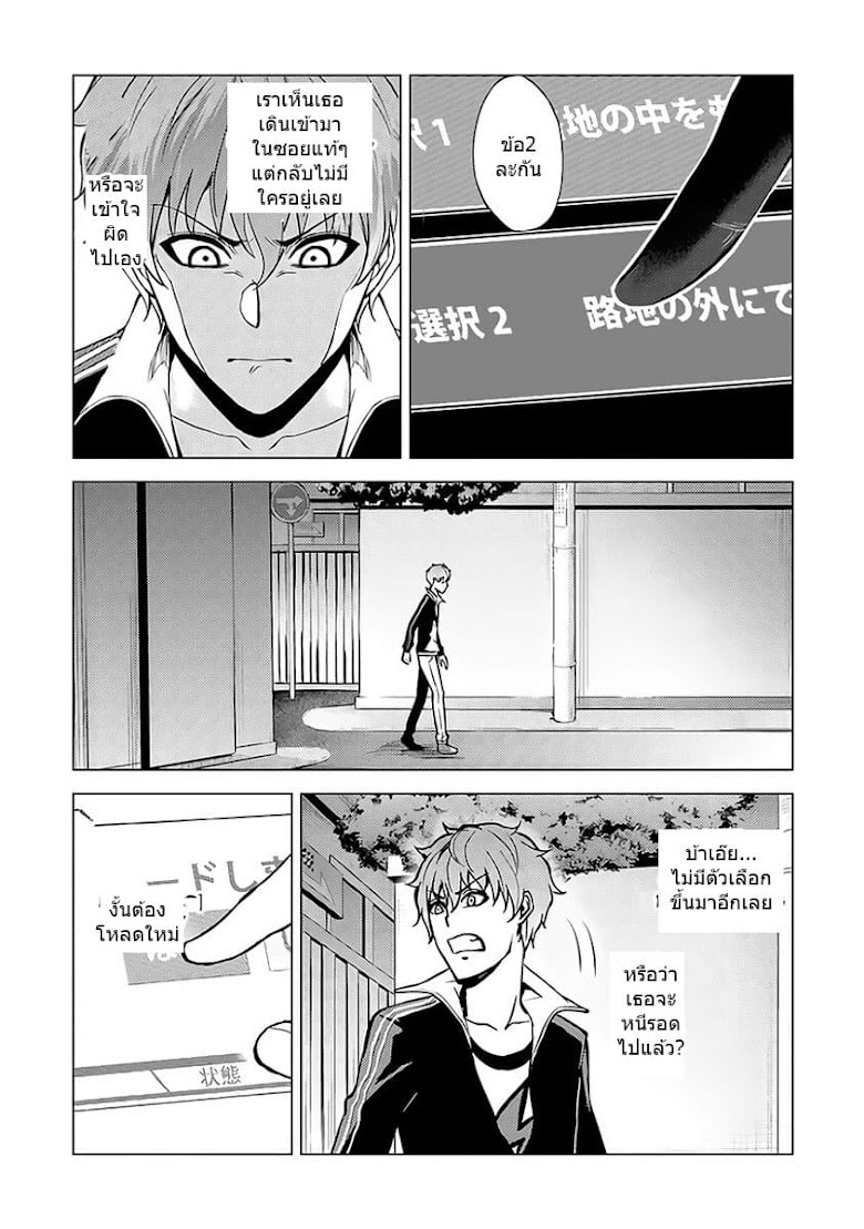 Ore no Genjitsu wa Ren ai Game?? ka to Omottara Inochigake no Game datta - หน้า 32