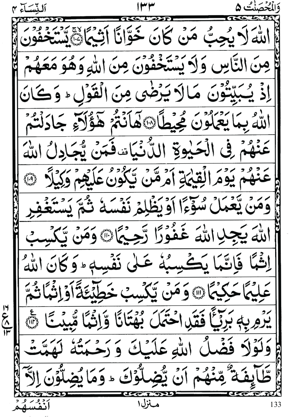 Quran Para 5 (Wal Muhsanat) 5th Para Recite Online and PDF