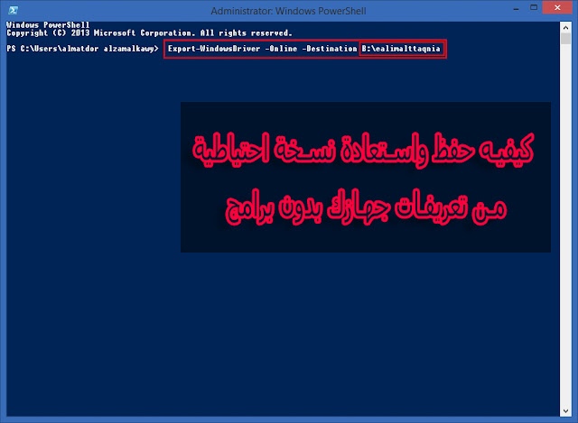 كيفيه حفظ واستعادة نسخة احتياطية من تعريفات جهازك بدون برامج