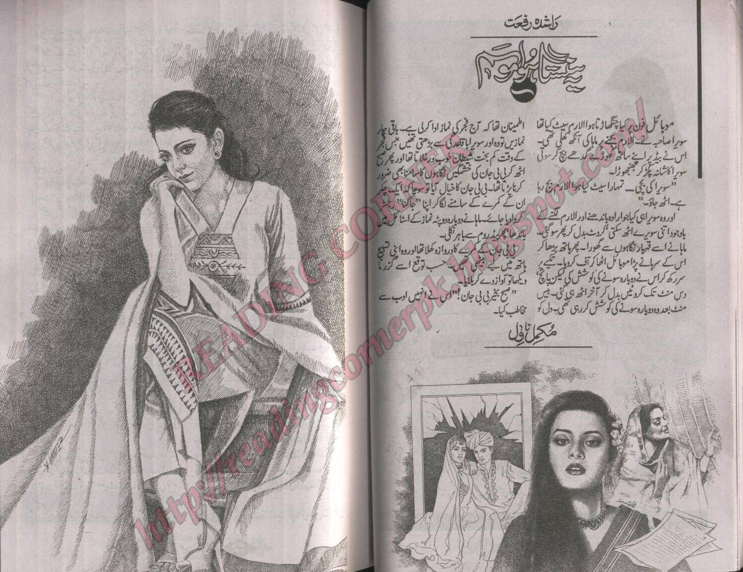 Free Urdu Digests Yeh Hansta Hua Mousam By Rashida Riffat Online Reading