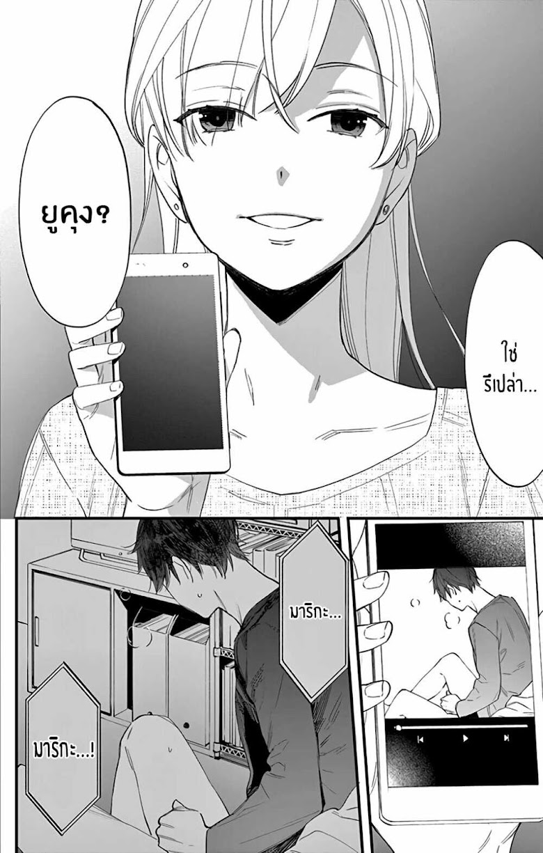Marika-chan to Yasashii Koi no Dorei - หน้า 27