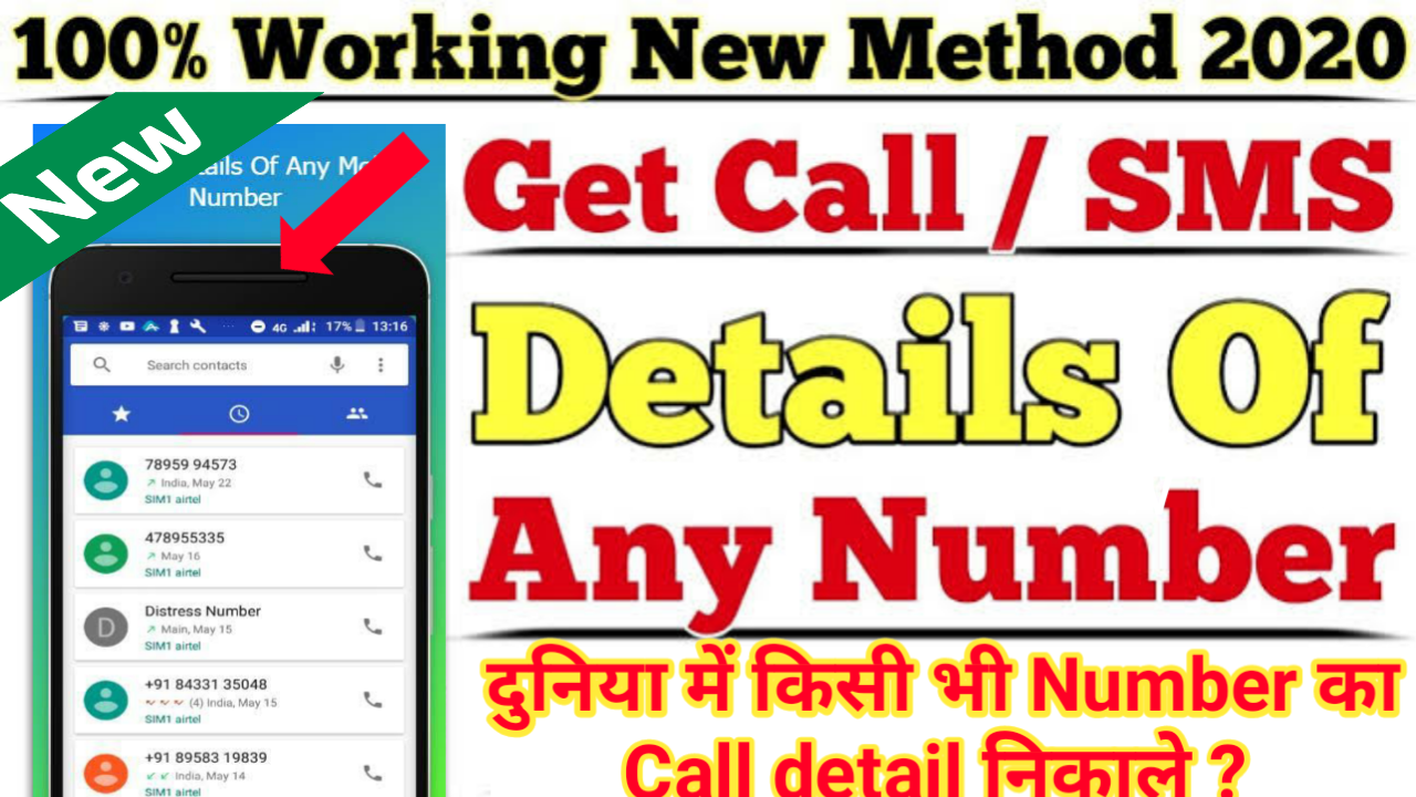 How to hack airtel mobile number details How to hack airtel mobile number details