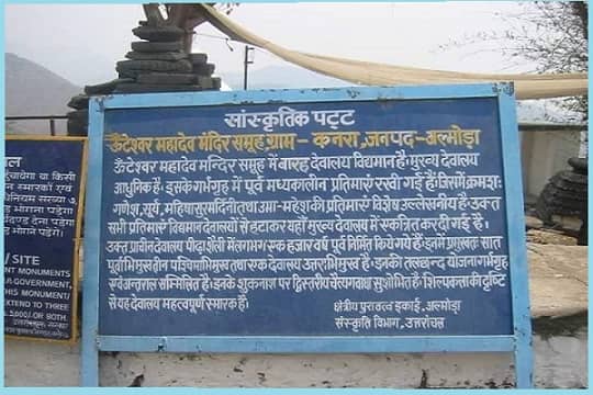 उन्टेश्वर महादेव मंदिर - कनरा, लमगड़ा (अल्मोड़ा) विख्यात शिव मंदिर है, Unteshwar Mahadev is a famous Shiva Temple in Kanara village of Lamgada in Kumaon