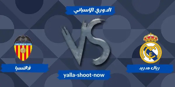 تقرير مباراة فالنسيا ضد ريال مدريد الدوري الاسباني اليوم تقرير مباراة فالنسيا ضد ريال مدريد الدوري الاسباني اليوم