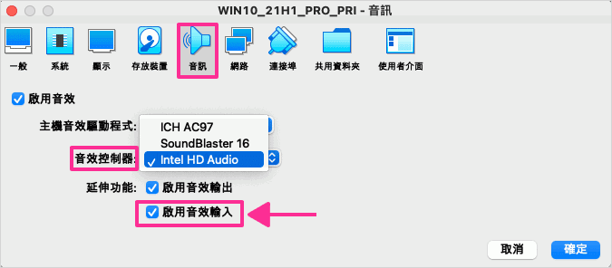 VirtualBox設定音效控制器
