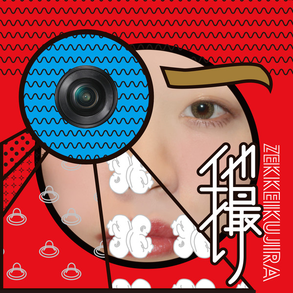 絶景クジラ – 他撮り (2016.04.27/MP3/RAR)