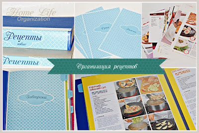 Организация рецептов из журналов Как хранить рецепты