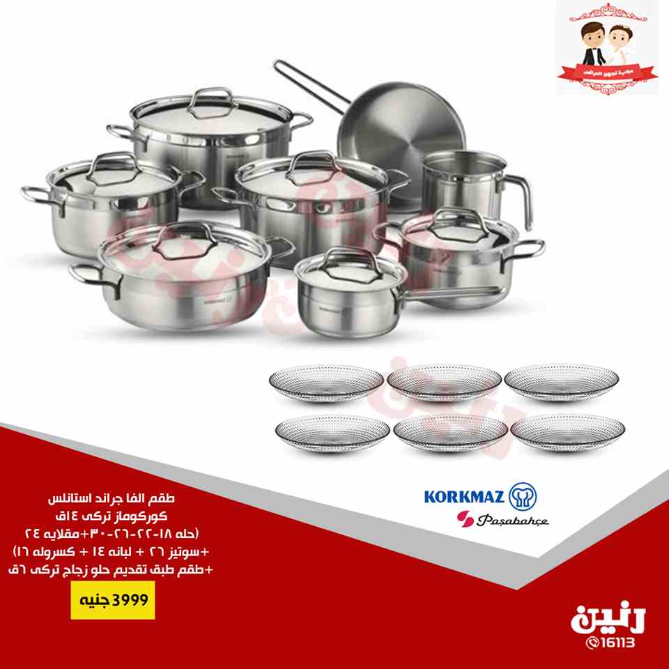 عروض رنين الاثنين و الثلاثاء 21 و 22 يناير 2019 ادوات منزلية عروض رنين الاثنين و الثلاثاء 21 و 22 يناير 2019 ادوات منزلية