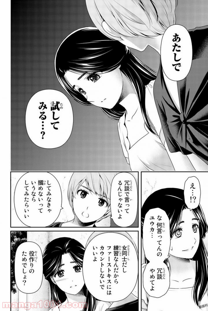 ドメスティックな彼女 - Raw 【第164話】 - Manga1000.com