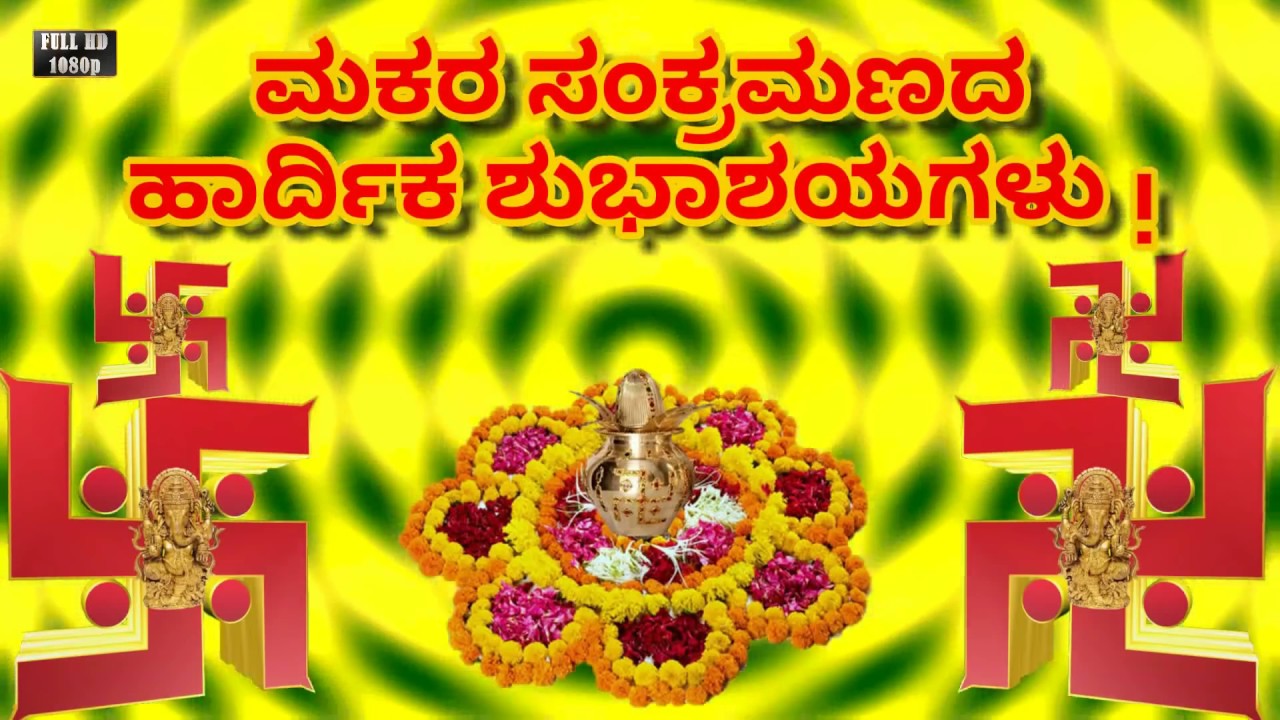 Happy Sankranti 2021 Wishes In Kannada, Images, Whatsapp Messages, Quotes