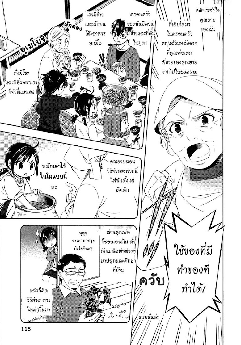 Isekai de Café o Kaiten Shimashita - หน้า 13