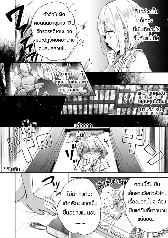 TEARMOON TEIKOKU MONOGATARI - หน้า 9