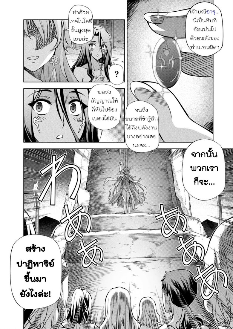 Ponkotsu megami no isekai sousei-roku - หน้า 22