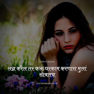 Love Images In Marathi : Love Status In Marathi : Love Quotes In Marathi