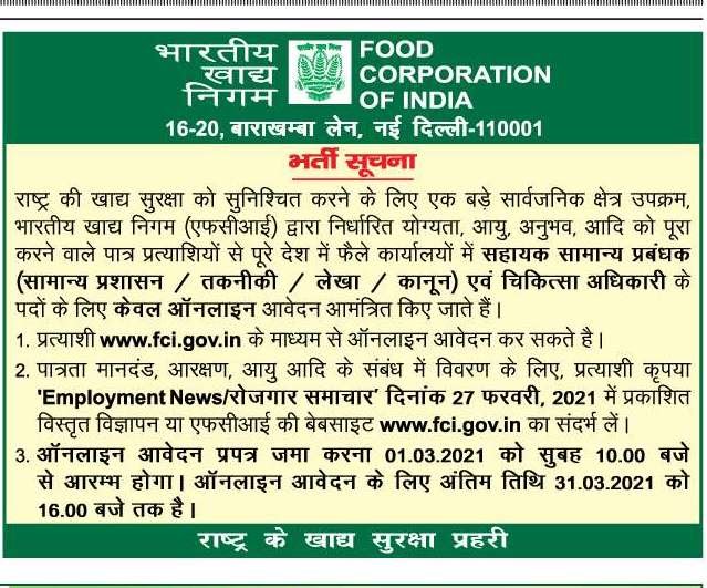 FCI Recruitment 2021 for 89 Posts of Asst General Manager and Medical