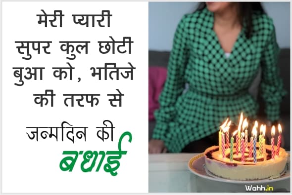 Birthday Wishes For Bua ji