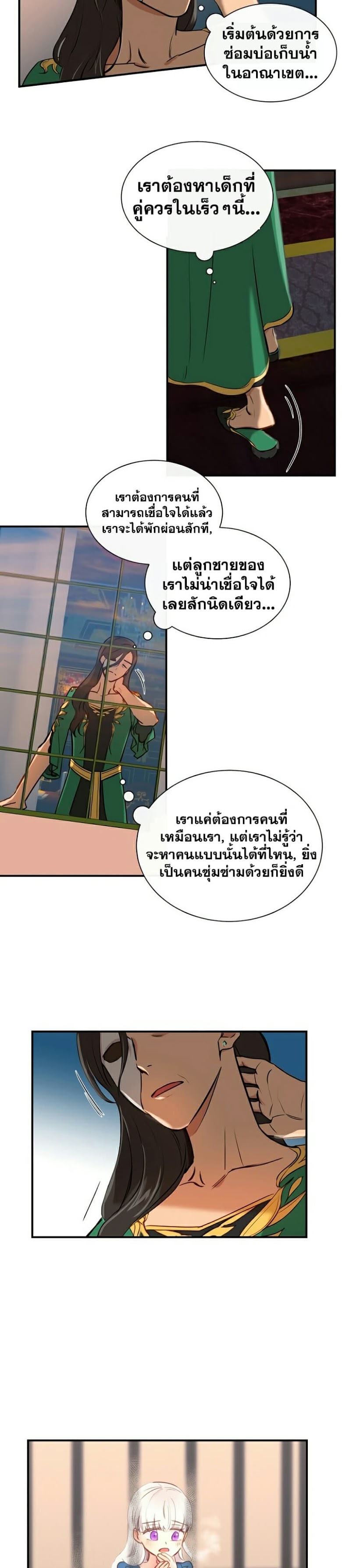 The Monster Duchess and Contract Princess - หน้า 11