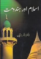Islam aur Hindumat pdf book by Dr. Zakir Naik