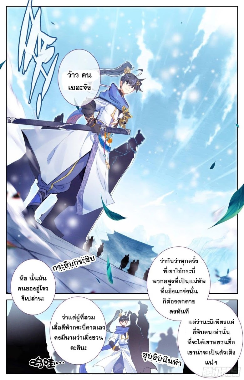 Azure Legacy - หน้า 3