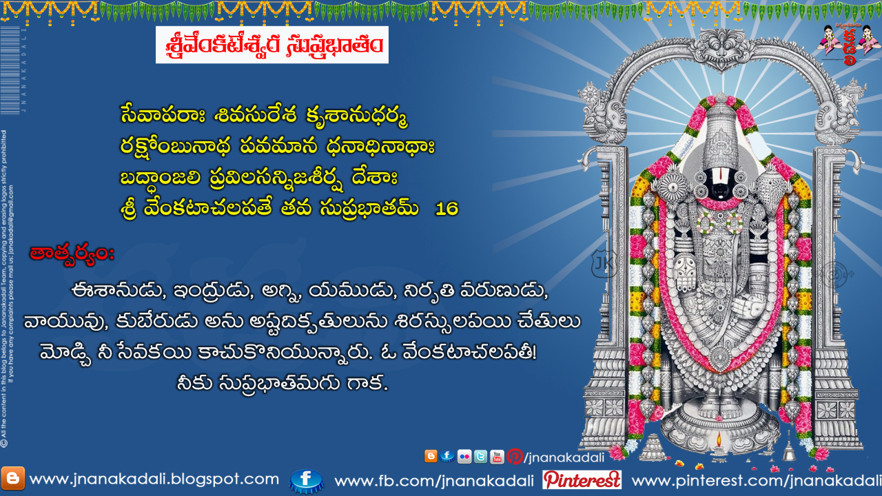 Featured image of post Suprabatham Lyrics Sri venkateswara swamy suprabhatam with lyrics and meaning in english