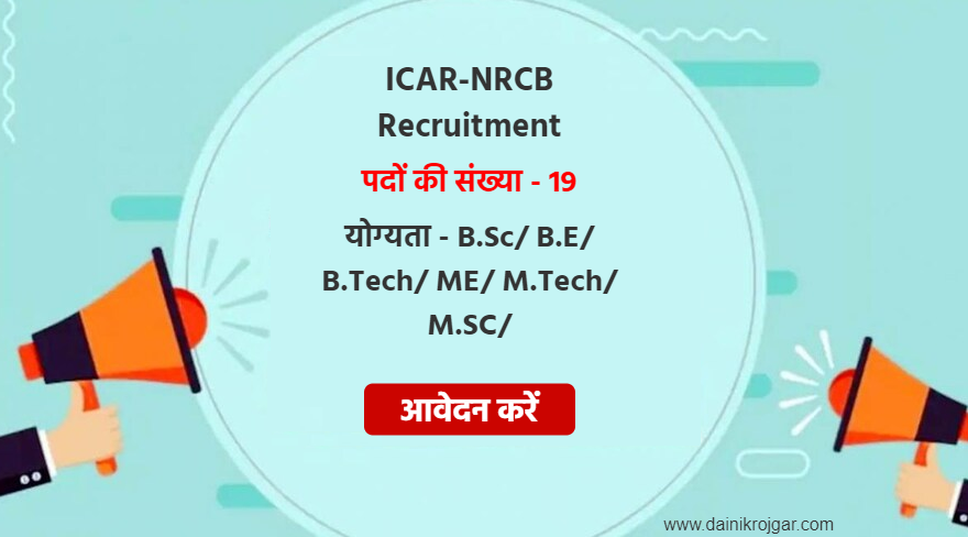 NRCB Recruitment 2021, Apply 19 Trichy Vacancies @ nrcb.res.in