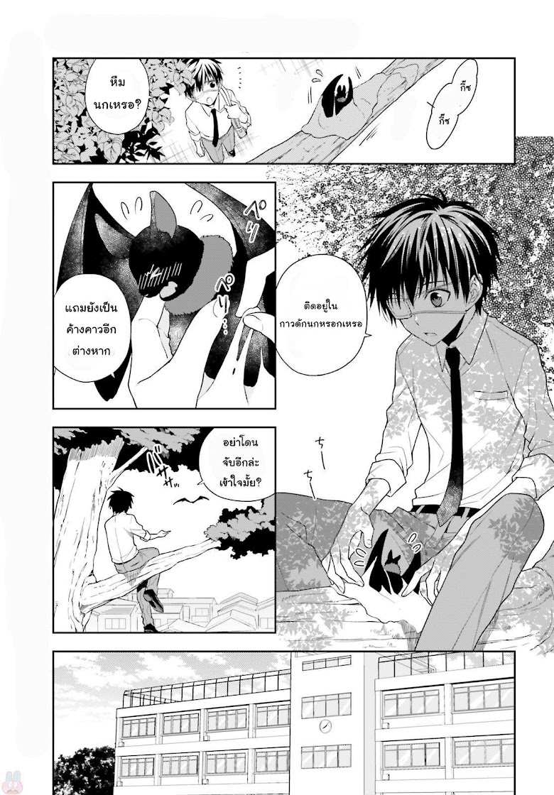 Kono Sekai wa Tsuite iru - หน้า 3