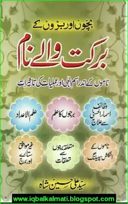 Islami Naam Book PDF Urdu