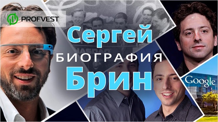 Биография Сергея Брина: история успеха основателя компании Google Биография Сергея Брина история успеха основателя Google
