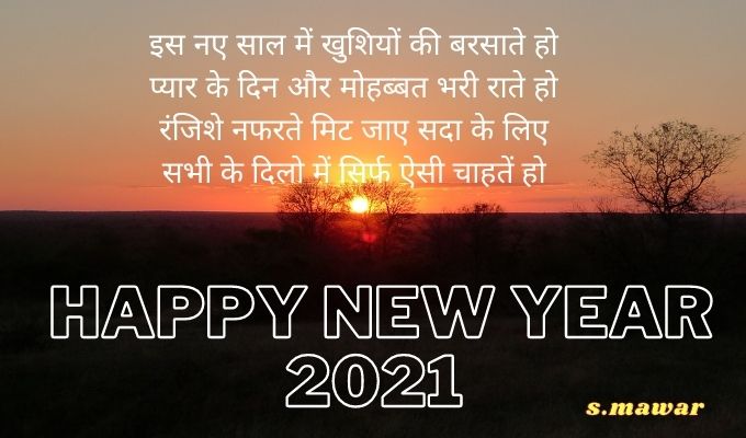 Happy New Year 2021 Shayari Images | New Year 2021 Shayari Images HD | Happy New Year 2021 Quotes in Hindi