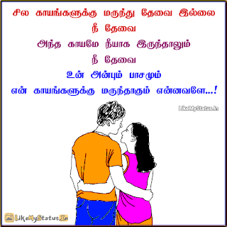 Tamil love quote for her