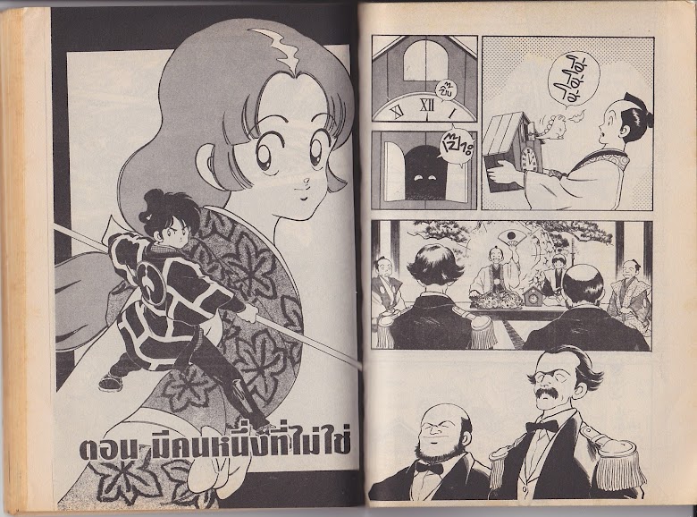 Nijiiro Togarashi - หน้า 41
