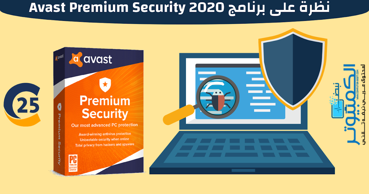 نظرة على برنامج Avast Premium Security 2020