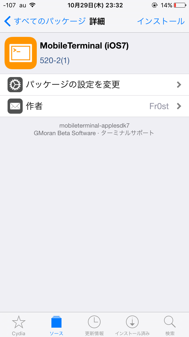 平凡なブログ 【脱獄 iOS9】MobileTerminal (iOS7) 脱獄したら絶対にパスワードを変更しよう！