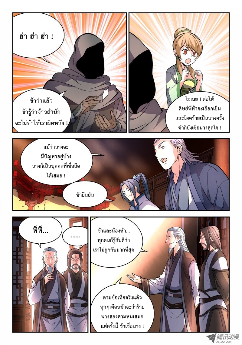 อ่านการ์ตูน Spirit Blade Mountain 70 ภาพที่ 3
